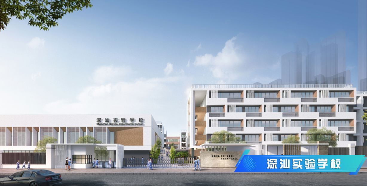深汕实验学校、深圳福田五洲小学、南昌工程学院瑶湖校区、深圳·宝安区中心区N10幼儿园