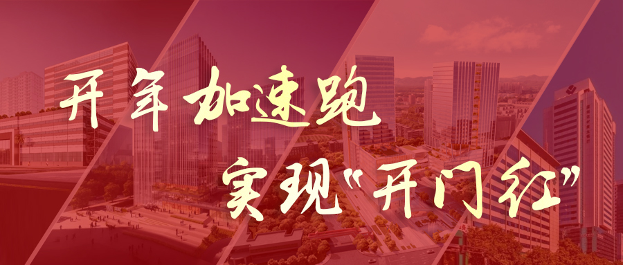 开局看全局，起势定胜势！深圳多个在建项目迎来“开门红”
