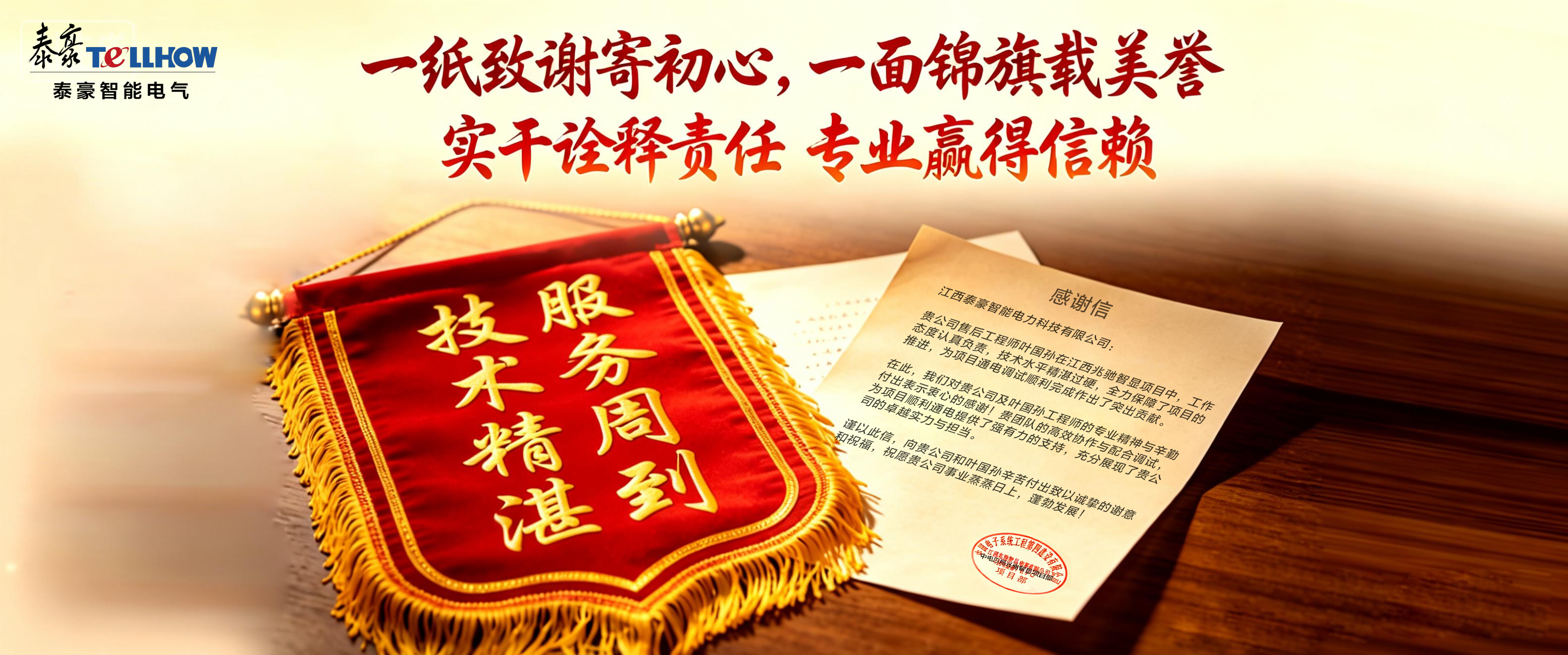 一纸谢意，一面锦旗：客户认可背后的“专业”与“攻坚”