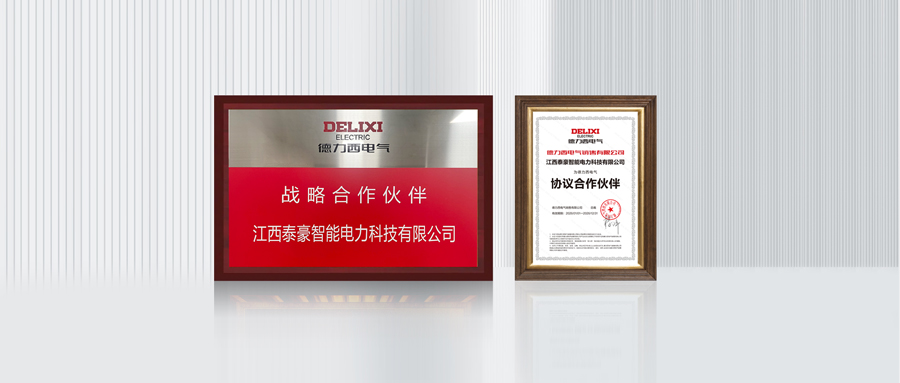 强强联合 聚力赋能｜泰豪智能电气与德力西电气达成战略合作