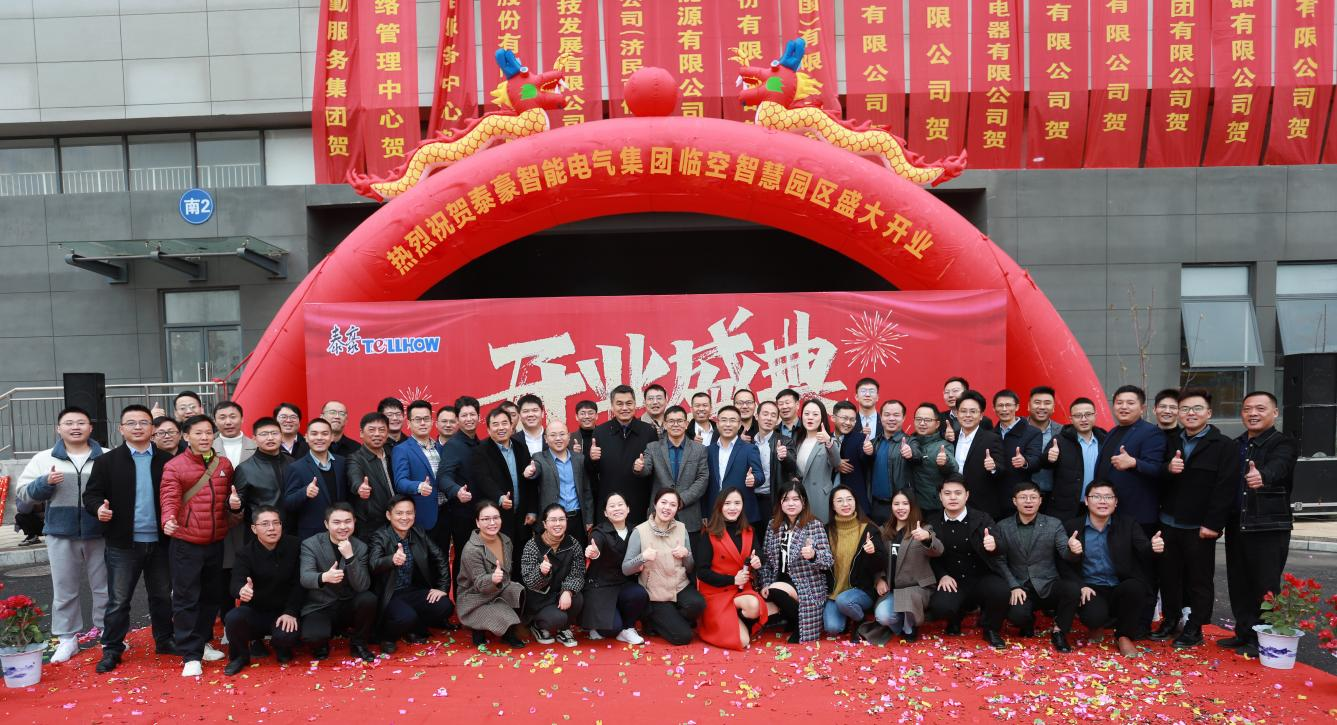 蓄势待发,创赢未来! 泰豪智能电气集团临空智慧园区开业庆典隆重举行(图1)
