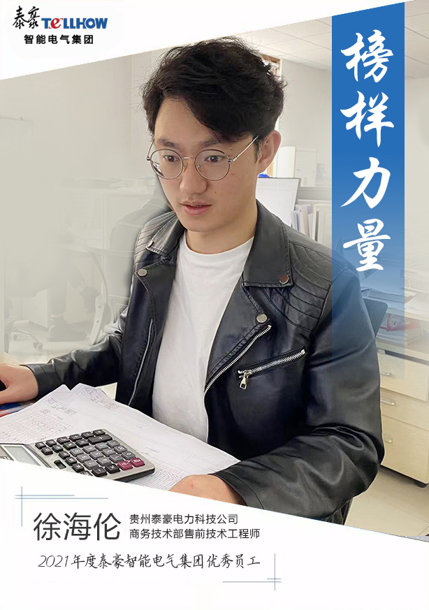 追逐“榜样”之光，点燃“奋进”之火——2021年度泰豪智能电气集团优秀员工事迹展播（上）(图3)