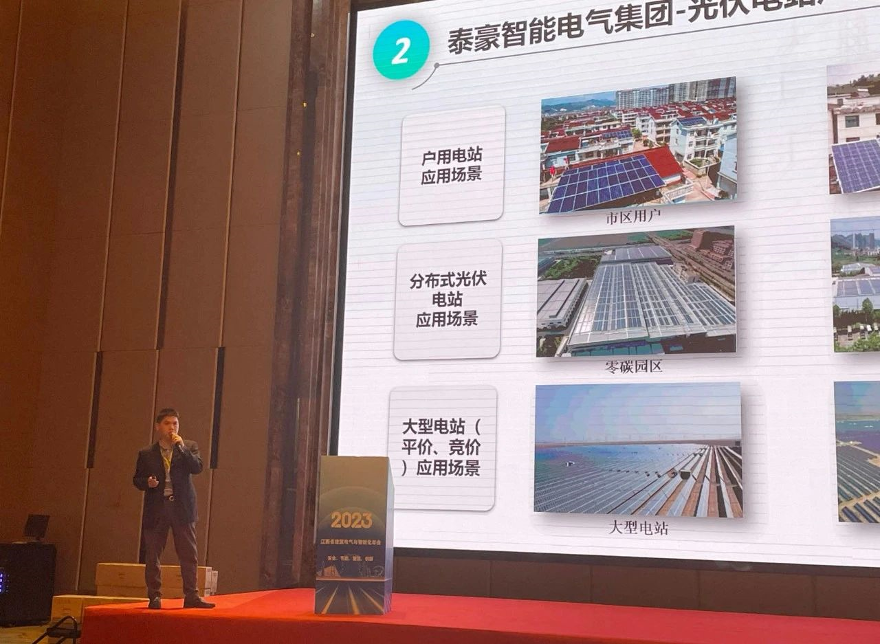 光储深融合，迈向碳中和 | 泰豪智能电气成功协办2023年江西省建筑电气与智能化年会(图3)