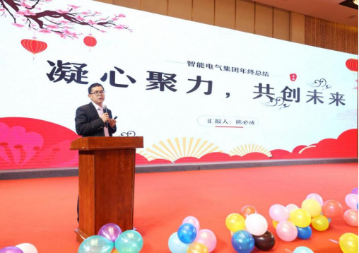 凝心聚力，共创未来 | 泰豪智能电气2024年度全体员工大会暨迎新春联欢晚会圆满举办(图3)