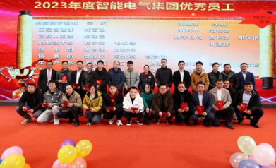 凝心聚力，共创未来 | 泰豪智能电气2024年度全体员工大会暨迎新春联欢晚会圆满举办(图6)