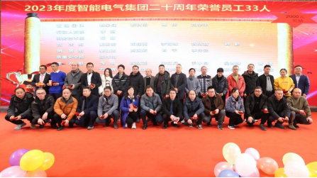 凝心聚力，共创未来 | 泰豪智能电气2024年度全体员工大会暨迎新春联欢晚会圆满举办(图8)
