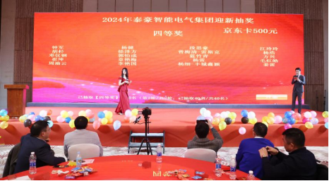 凝心聚力，共创未来 | 泰豪智能电气2024年度全体员工大会暨迎新春联欢晚会圆满举办(图12)