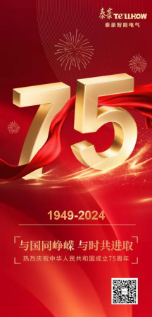 热烈祝贺祖国75岁华诞!新程璀璨,逐梦未来,我们与国同行!(图1) 热烈祝贺祖国75岁华诞!新程璀璨,逐梦未来,我们与国同行!(图1)