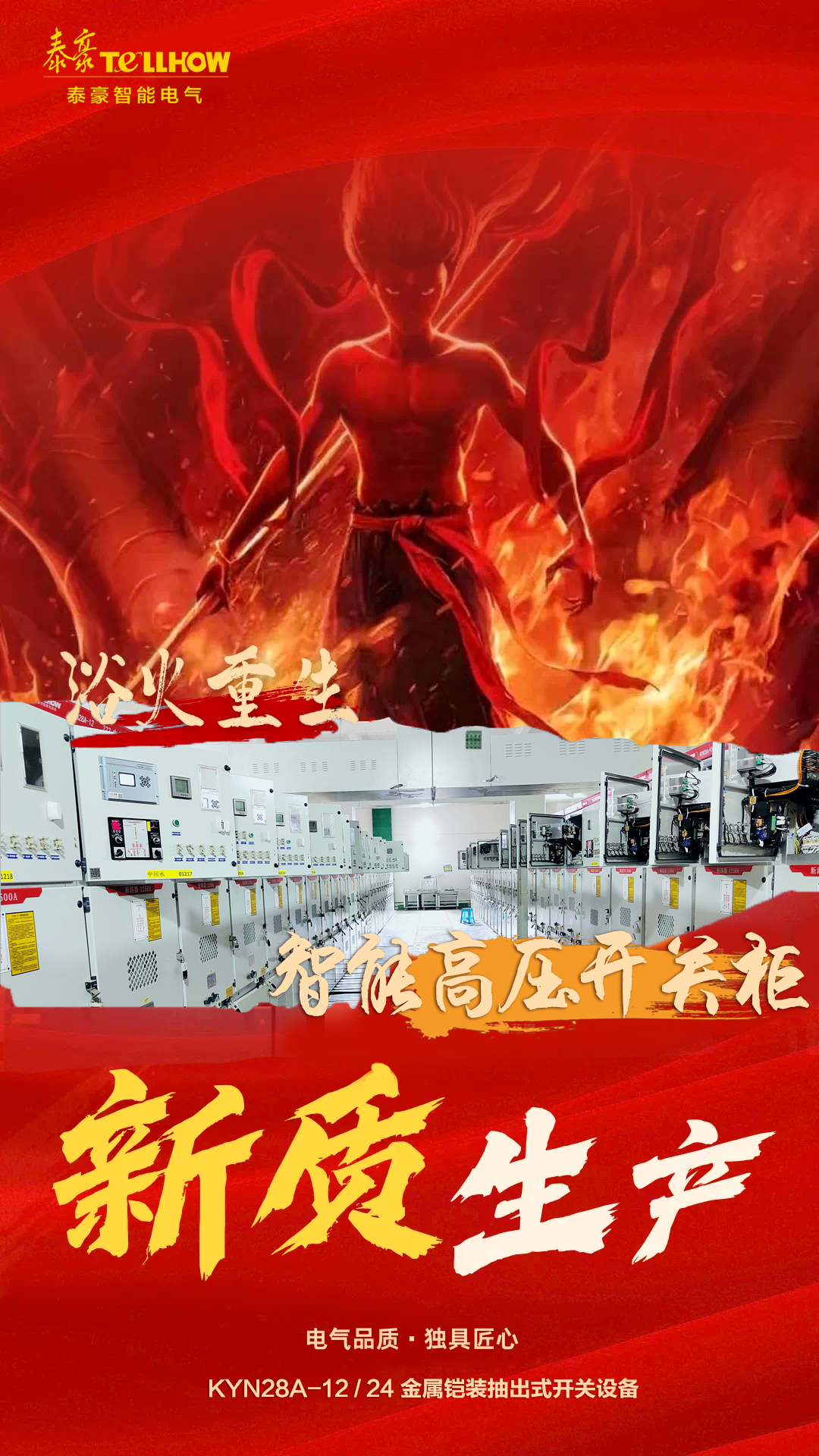 从《哪吒2》，看泰豪智能电气的“破圈”之道(图1)