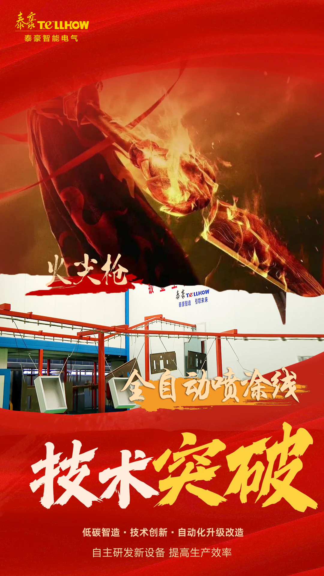 从《哪吒2》，看泰豪智能电气的“破圈”之道(图2)