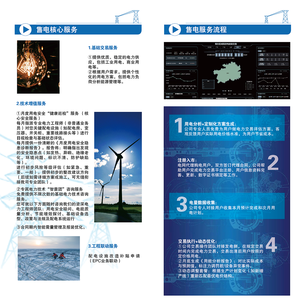泰豪智能电气贵州电力科技公司获电力交易资质，全链条绿电服务能力再升级！(图2)