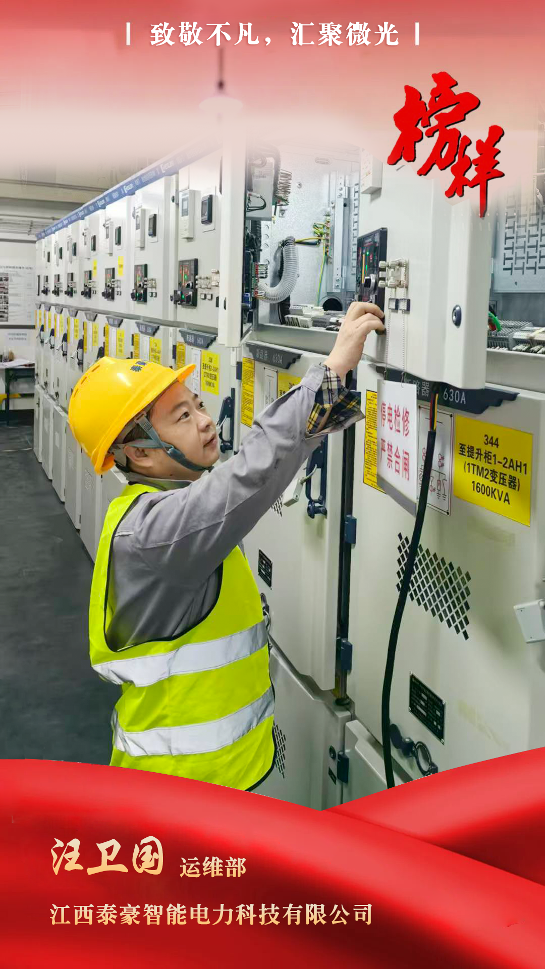 【榜样人物】以心为灯,以行为炬,他们是追光向前的泰豪追梦人!(图2) 【榜样人物】以心为灯,以行为炬,他们是追光向前的泰豪追梦人!(图2)