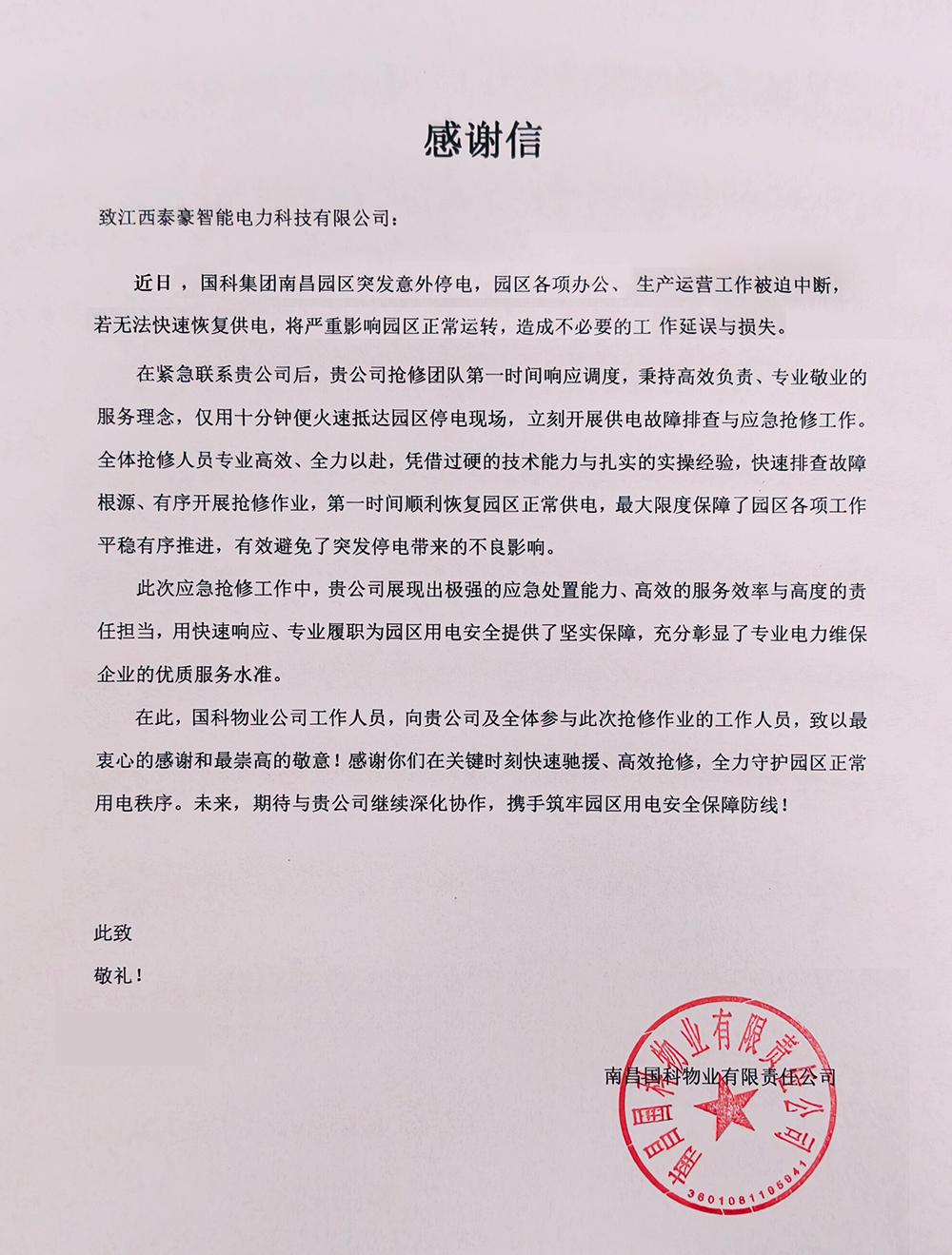 迎峰保供，用心护航——泰豪智能电气迎峰度夏巡检纪实(图3)