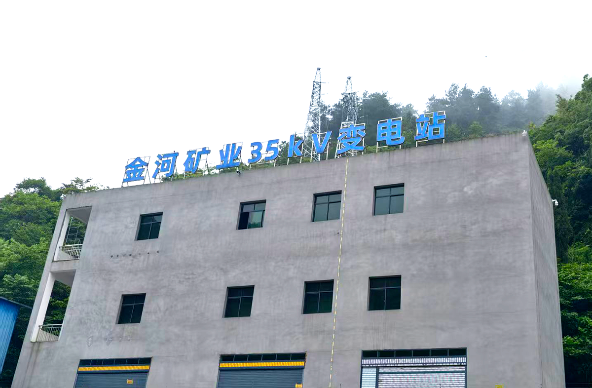 顺利送电！贵州开阳金河矿业35千伏变电站正式投运！(图1)