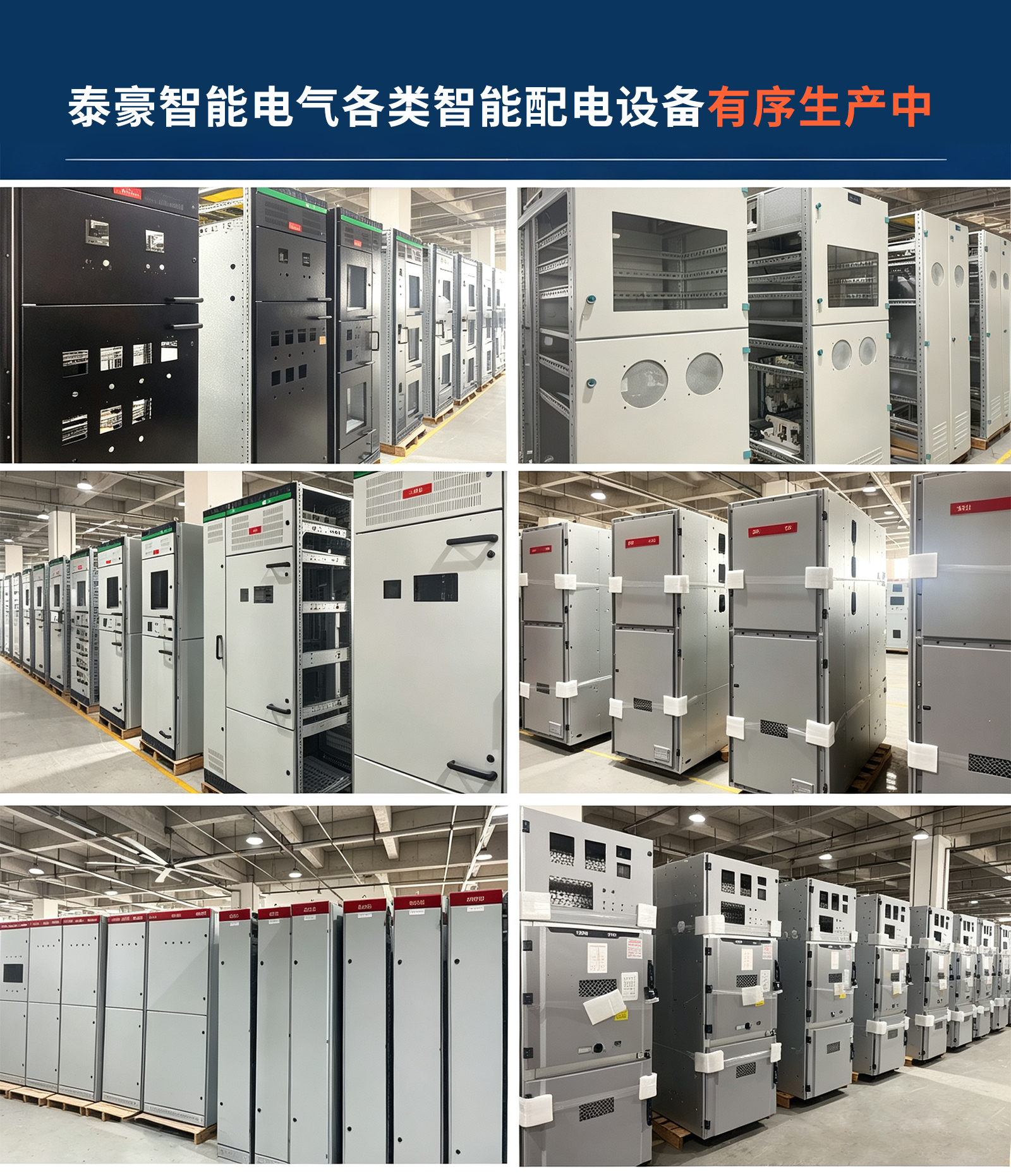 吹响百日攻坚号角!泰豪智能电气全力决胜年度收官之战!(图2) 吹响百日攻坚号角!泰豪智能电气全力决胜年度收官之战!(图2)